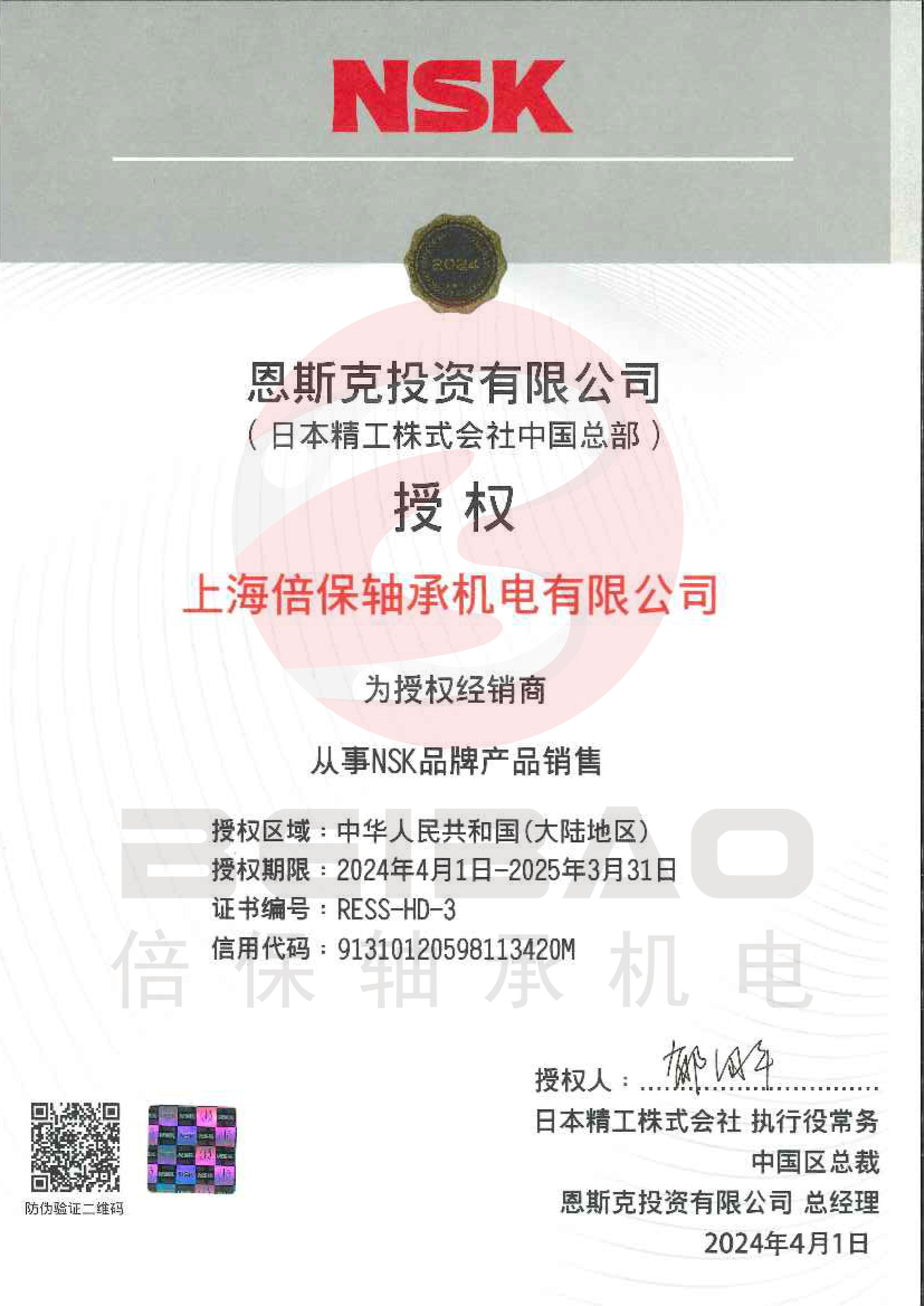 2024NSK授權(quán)有水印.jpg